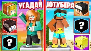  CAN I GUESS YOUTUBER IN MINECRAFT! UNI VS GRADUS