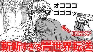 【チェンソーマン最新話】フミコが生きていた?衝撃の胃世界転送に驚きを隠せない読者の反応集【チェンソーマン189話】【アサ】【ヨル】【デンジ】【チェンソーマン】【チェンソーマン】