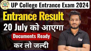 UP College Entrance Exam 2024 || Result Announcement 20 July को आएगा Result Documents Ready कर लो