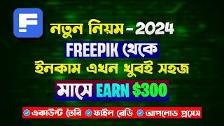 Become a Freepik Contributor 2024.. নতুন নিয়মে freepik account তৈরি করুন