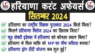 Haryana Current affairs 2024 | HSSC Cet Exam 2024 | September 2024 | HTET | HR GK Important Question