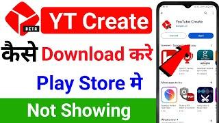 youtube creator kaise download karen | youtube create app download problem | yt create download