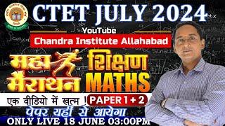 CTET 2024 | सम्पूर्ण MATHS Pedagogy Marathon by Pawan Sir | CTET Maths शिक्षण खत्म  महामैराथनLive