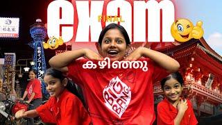 Final Exam കഴിഞ്ഞു  |  നാളെ Result വരും  |  മറ്റന്നാൾ പത്താം  ക്ലാസ്സിലേക്ക്  പോകുമോ.....