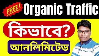 How To Get Unlimited FREE Organic TRAFFIC with Website - ফ্রি Unlimited বুস্ট করুন