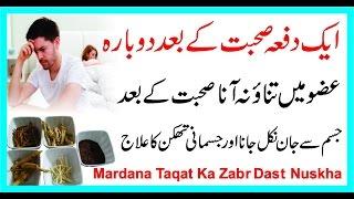 Mardna Taqat Aur Ginseng||Mardana Taqat Ka Zabardast Desi Nuskha||Mardana taqat Barhana