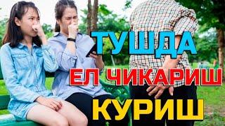 Туш табири - Тушда ел чикариш