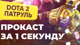 ТАК выглядит ТИНКЕР ЧИТЕР В ДОТЕ (6 кнопок за секунду!) | DOTA 2 ПАТРУЛЬ #98