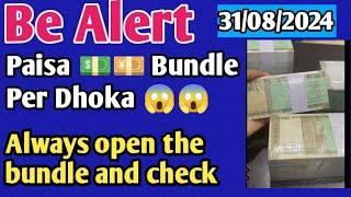 Paise Ke Bundle Per Dhoka  !!  Be Alert!! Bundle Ka  Paisa Khole Check kare !!