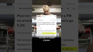 Путин довел россиян до бедности