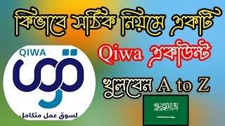 কিভাবে Qiwa একাউন্ট খুলব How To Create A Qiwa Account (Step-by-Step Guide)