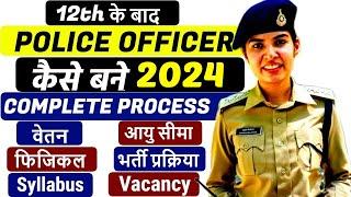 12th ke baad police kaise bane - How to become police officer after 12th #police_kaise_bane