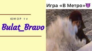 Булат Браво [bulat_bravo] - Подборка вайнов