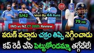 Varun Chakravarthy Spins Kiwis Into Trouble | IND vs NZ Champions Trophy 2025 Review | GBB Cricket