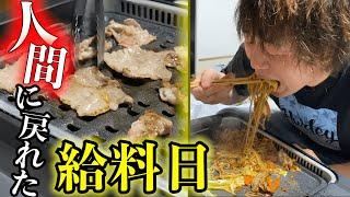 なんとか立ち直ることができた給料日