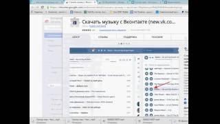 Скачиваем видео и музыку с вк новый дизайн