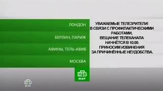 заставка далее (НТВ МИР 01.08.2011.31.08.2014)