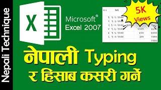नेपालि फन्ट प्रयोग गरेर हिसाब गर्ने सजिलो तरीका. Excel Complete Tutorial In Nepali E15 Nepali Typing