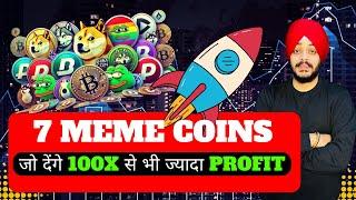  7 MEME COINS जो देंगे 100X से भी ज्यादा PROFIT || BEST MEME COINS की FINAL LIST 2024