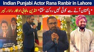 Pakistan anday rawaan gay | Indian Punjabi Film Star Rana Ranbir in Lahore 