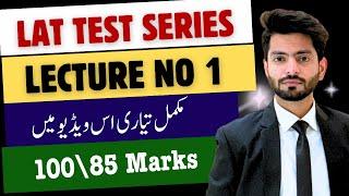 Lat test series Lecture 1 | How to write essay in law admission test | Lat test preparation