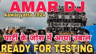 AMAR DJ KI SOLID SOUND TESTING TODAY EVENING मान्या लाइट के लगे चार चांद अमर पर