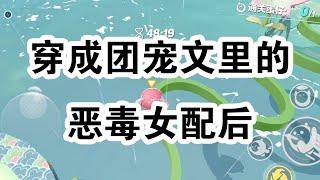 师妹进门后，师尊宠她，未婚夫袒护她，师兄弟也围着她转。「关我什么事。」我淡然道，「我修无情道，没有意中人，拔剑自然神。」后来，他们要为师妹剖我的丹。 #一口气看完 #小说 #故事