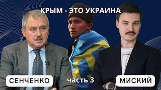 Крым - это Украина, часть 3