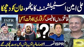 LIVE | Big Game: Ali Amin In Trouble | Final Order | Ali Amin Arrest | Absar Alam Heated Analysis