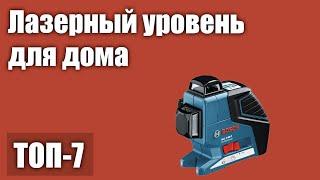 ТОП—7. Лучший лазерный уровень для дома. Рейтинг 2021 года!