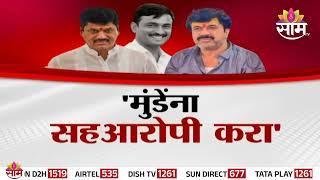 9 PM FULL BULLETIN : Special Report | Dhananjay Munde | मुंडेंचा राजीनामा नैतिकतेचे धिंडवडे