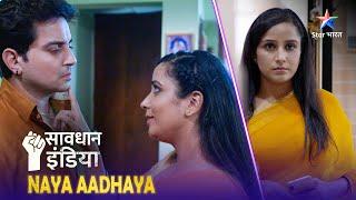 SAVDHAAN INDIA || NAYA ADHYAY | सावधान इंडिया | NEW FULL EPISODE