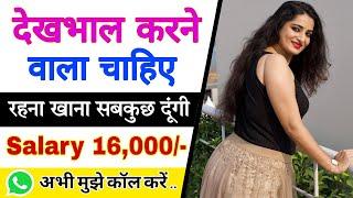 Doctor को Maid चाहिए | Salary 16,000 | job in noida | noida job | jobs in noida