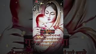 guru purnima whatsapp status video | गुरु पूर्णिमा | guru purnima new status 2022