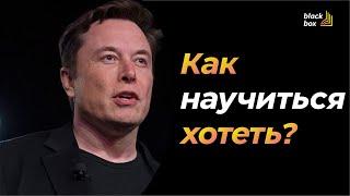 Желание желать или как научиться хотеть  | #аудиокнига