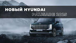 Новый Hyundai PALISADE 2025 - самый популярный модель | авто из Кореи