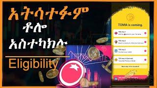 Tomarket አትሳተፉም ቶሎ አስተካክሉ። | Tomarket Eligiblity