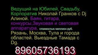 Пионеры. Ведущий на Юбилей, Свадьбу Николай 89605736193