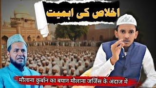 Molana Qurban Ansari Bayan | Molana Jarjis | #taqreer | M A H