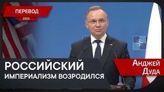 "Наших боеприпасов хватит всего на несколько дней обороны" - Дуда