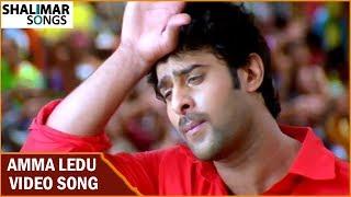 Amma Ledu Nanna Ledu Video Song || Ek Niranjan Movie || Prabhas, Kangna Ranaut || Shalimar Songs