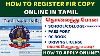 How To Get Lost Document Report | Lost Document Report Tamilnadu Police | LDR Report TN Police | FIR