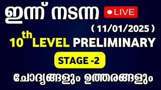 10th Preliminary Exam Answer Key | STAGE-2| Today Prelims Exam Answer Key   #todaytenthprelimsexam