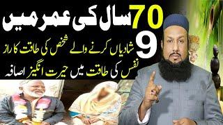 70 Saal Ki Umar Main 4 Biwi Rakh Shakte Hyn | mardana kamzori ka ilaj | Hakeem Mehmood Tohidee