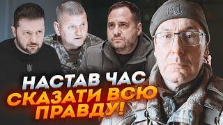 ЛУЦЕНКО: нам сказали НЕ ВСЕ про Стамбульські угоди! Як НАСПРАВДІ підставили Залужного! Мобілізація