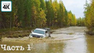 Экспедиция по горным рекам (ч.1) | Приполярный Урал | 900км  | Преодоление бездорожье 60 км. до реки