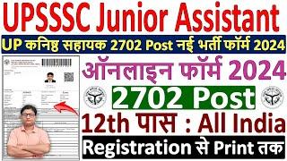 UPSSSC Junior Assistant Online Form 2024 Kaise Bhare  How to Fill UPSSSC Junior Assistant Form 2024