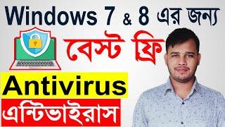 Best Antivirus For Windows 7 And 8 | Which Is The Best Antivirus For Pc | Free Antivirus For PC