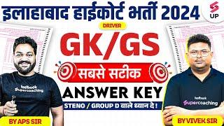 Allahabad High Court Exam Analysis 2024 | AHC Driver GK/GS Answer Key | AHC GK/GS Analysis 2024