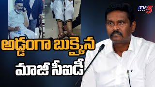 అడ్డంగా బుక్కైన మాజీ సీఐడీ AP CID EX Chief Sunil Kumar | EX MP Raghurama Custodial TOurcher | TV5